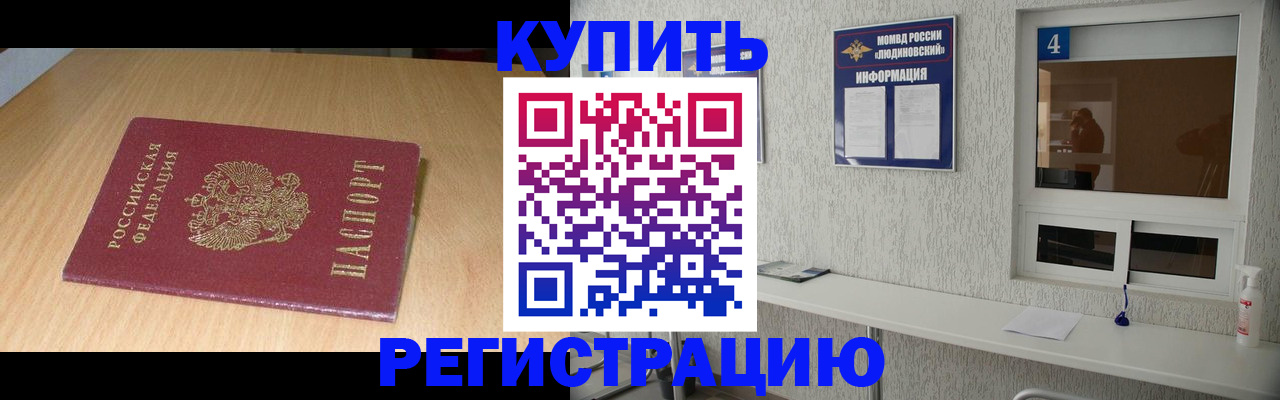 прописка для работы в Данкове