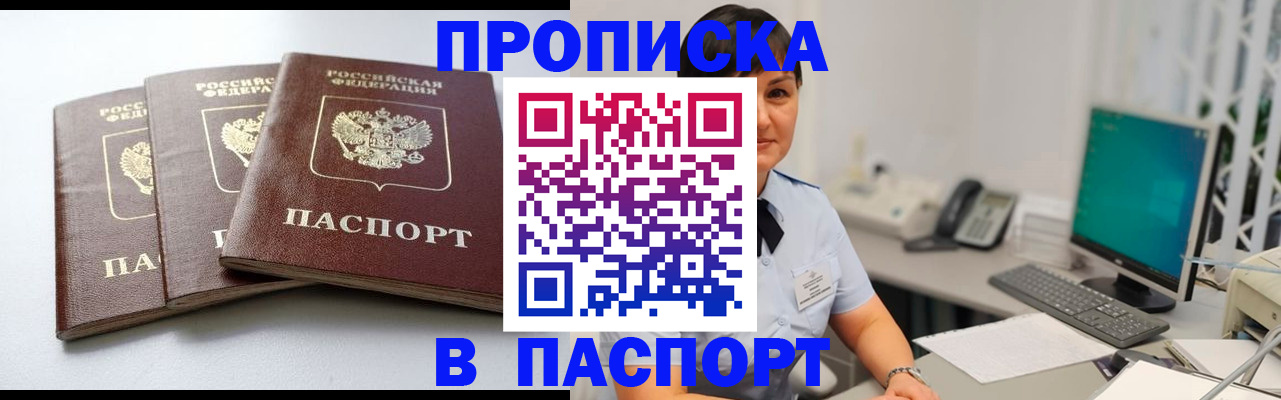 временная регистрация купить в Данкове