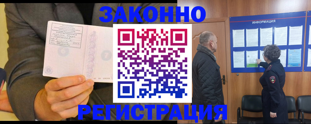 временная прописка в Данкове