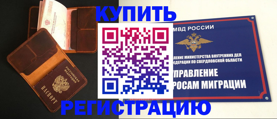 временная прописка в Данкове