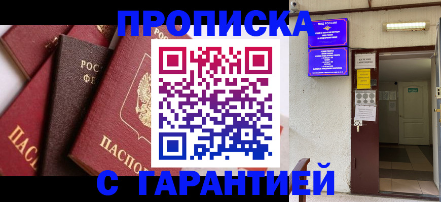 временная регистрация для школы в Данкове