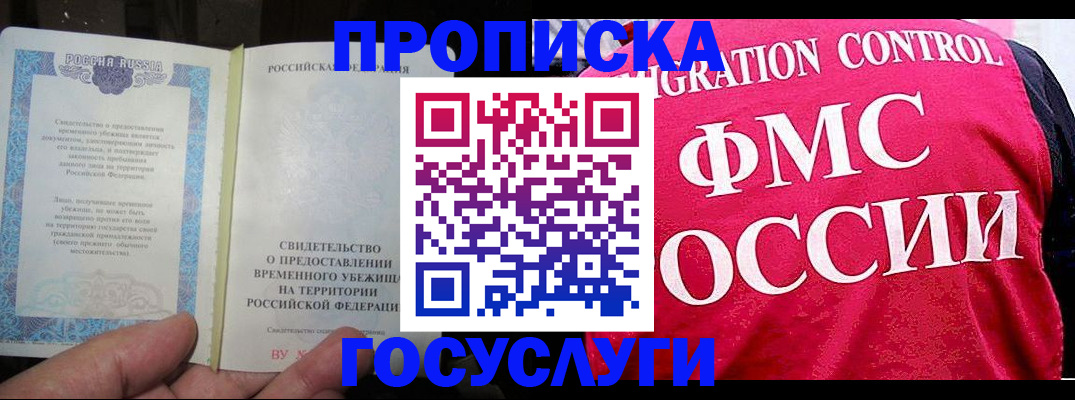 временная регистрация для всех в Данкове
